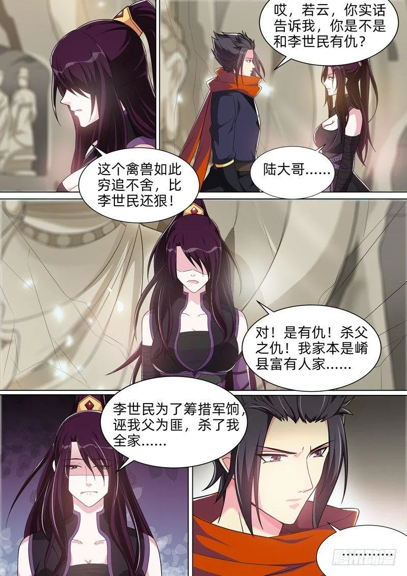 第五十一话：佛前定情！ 第11页