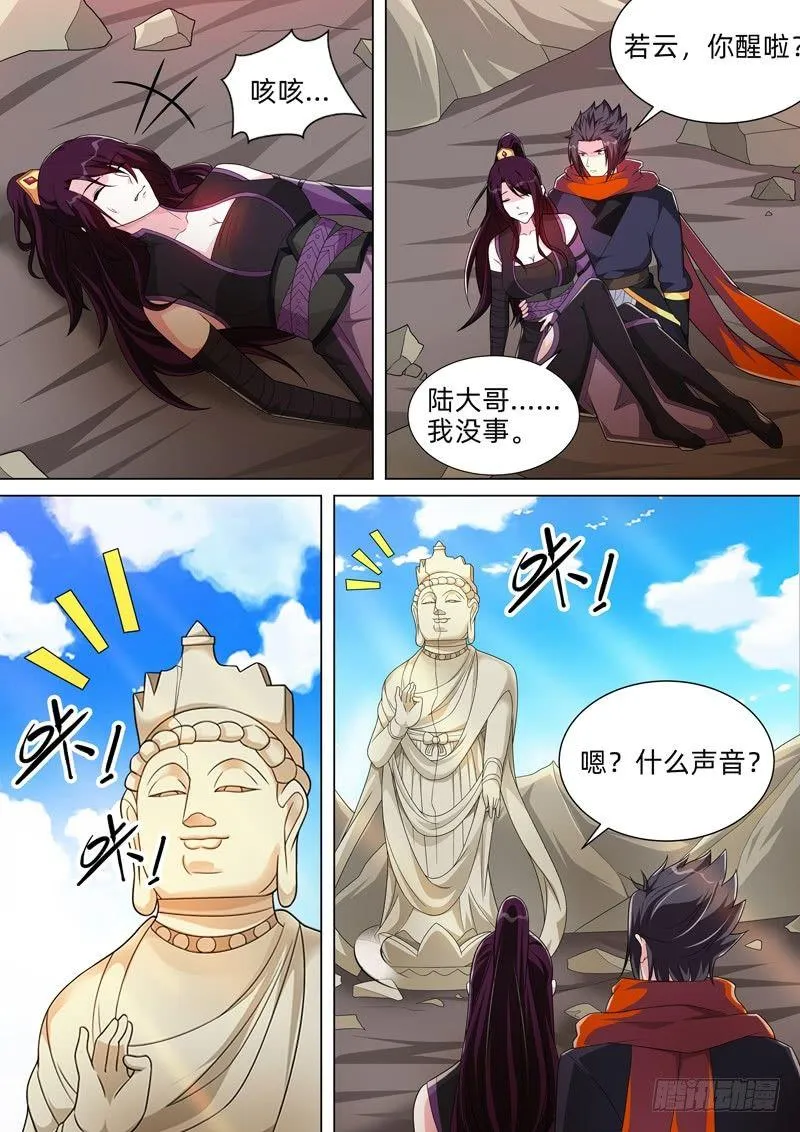 第五十三话：邪魅！ 第15页