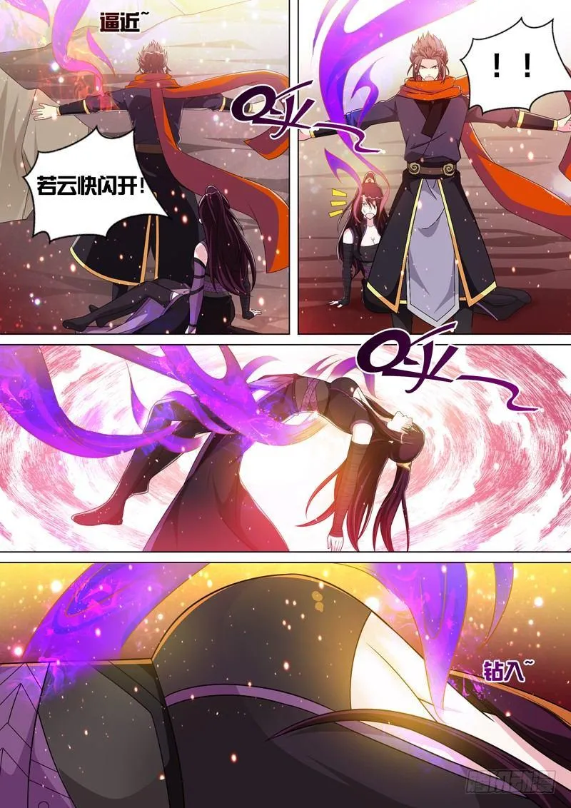 第五十三话：邪魅！ 第17页