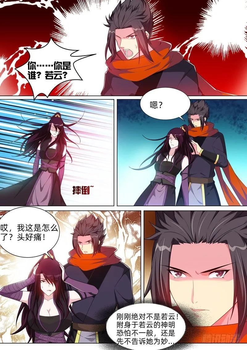第五十四话：魔神现世！ 第6页