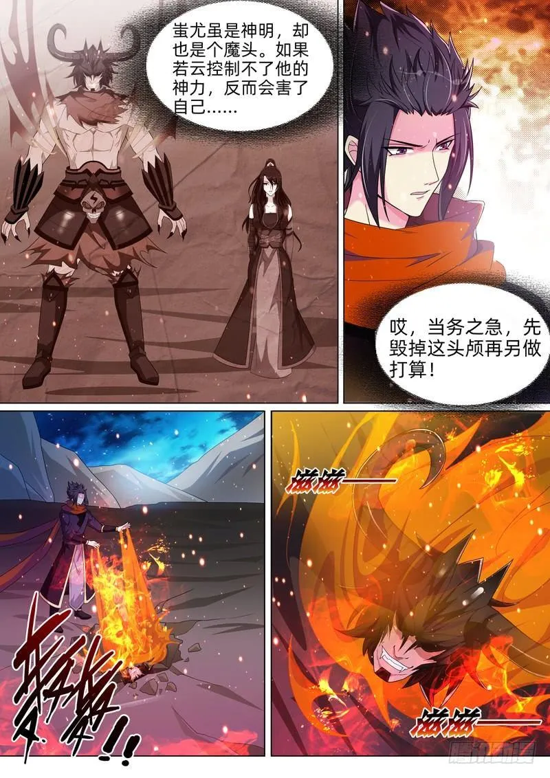 第五十四话：魔神现世！ 第19页