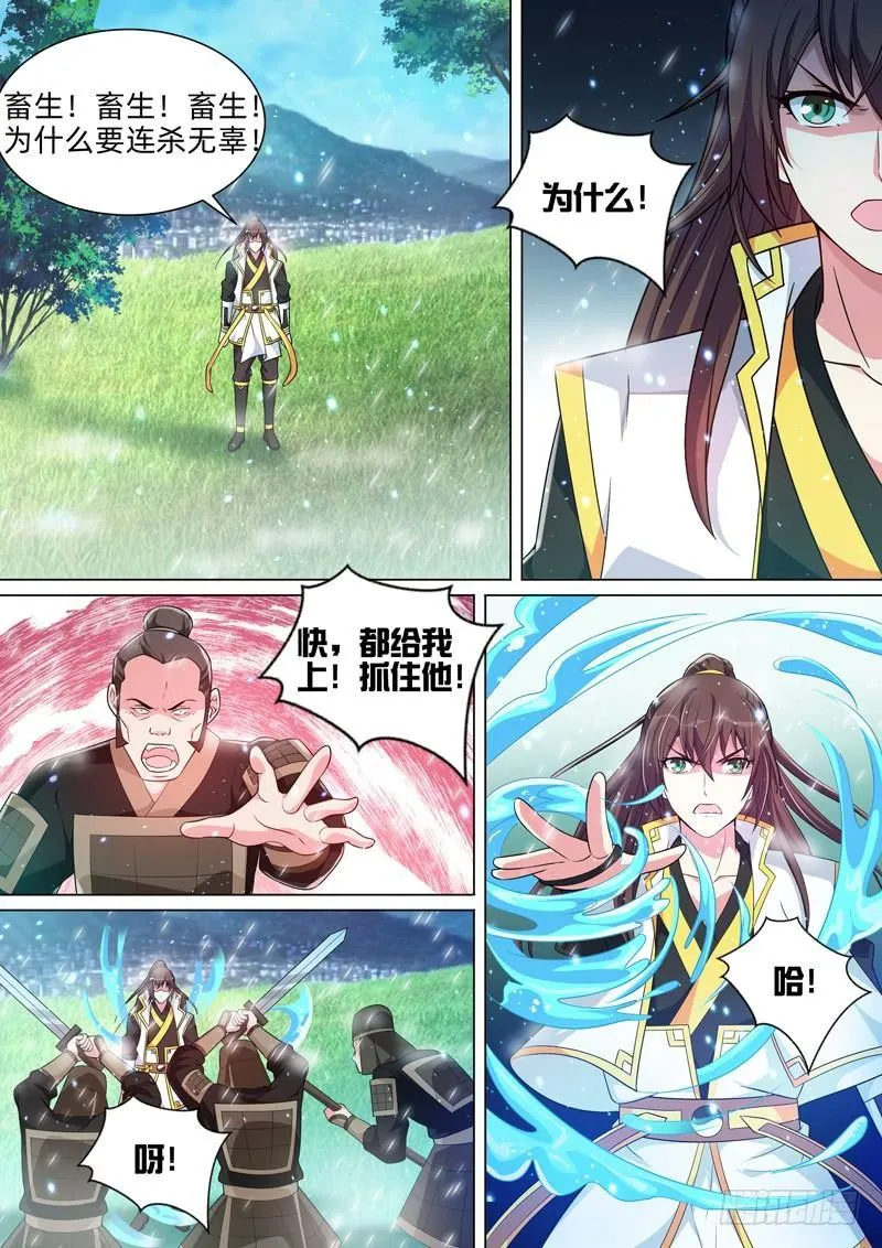 第五十五话：妞妞！！！ 第13页