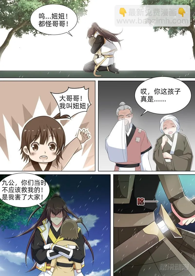 第五十五话：妞妞！！！ 第16页