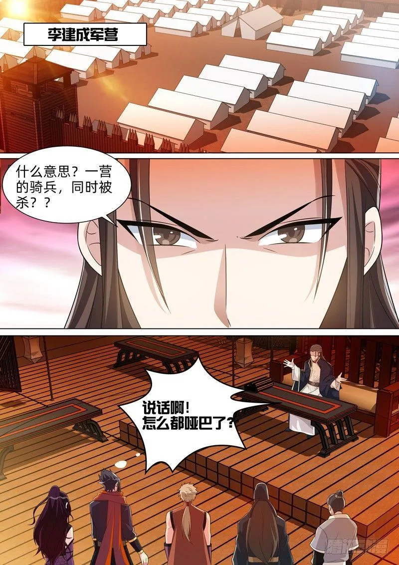 第五十六话：观音有泪！ 第13页