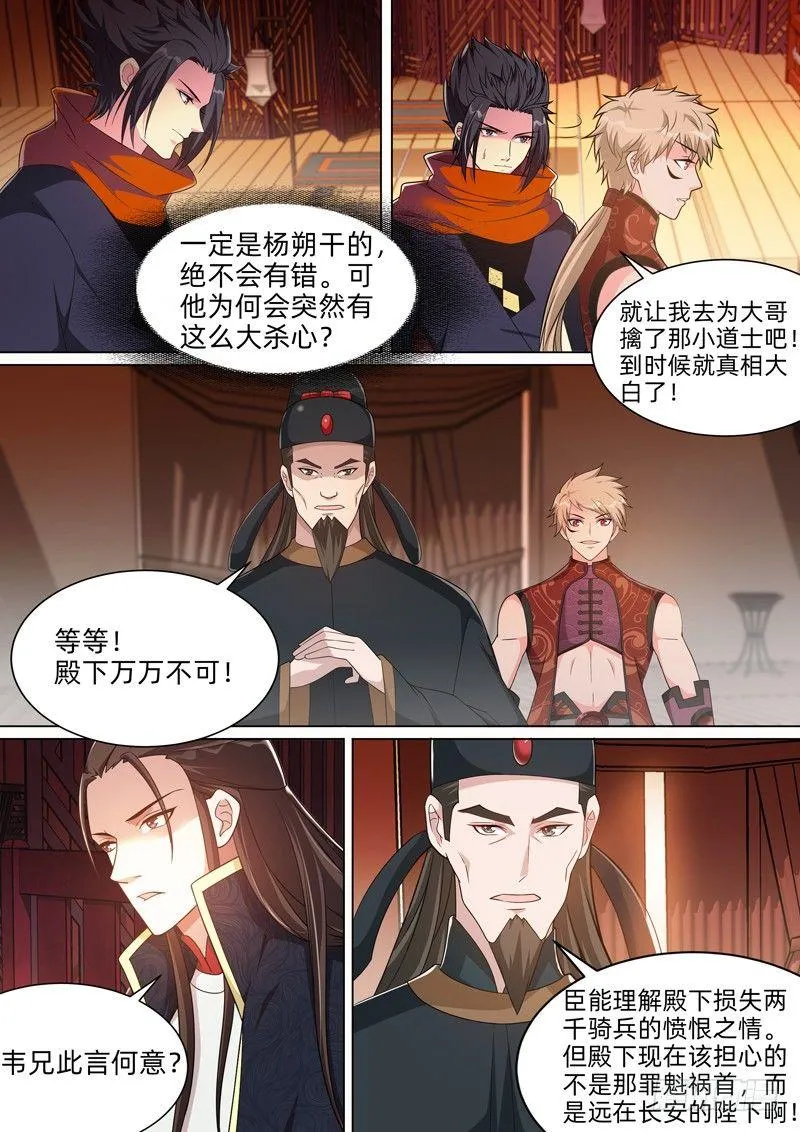 第五十六话：观音有泪！ 第14页