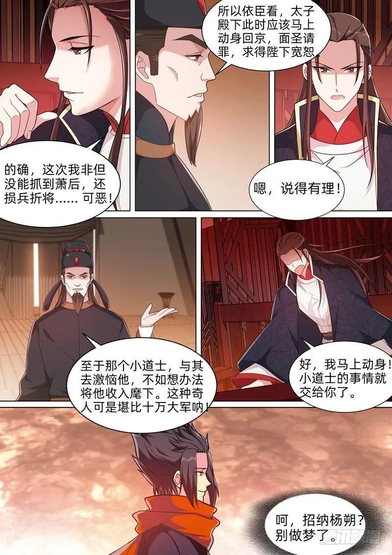 第五十六话：观音有泪！ 第15页