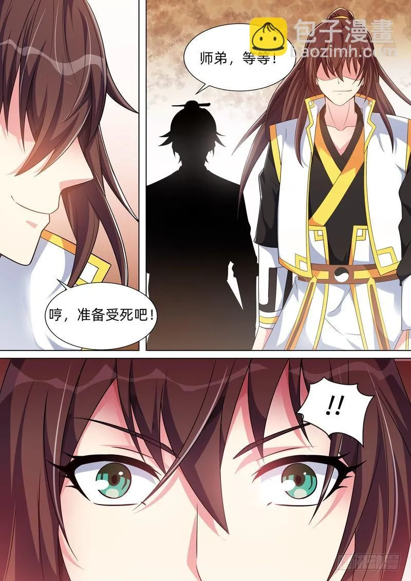 第五十六话：观音有泪！ 第17页