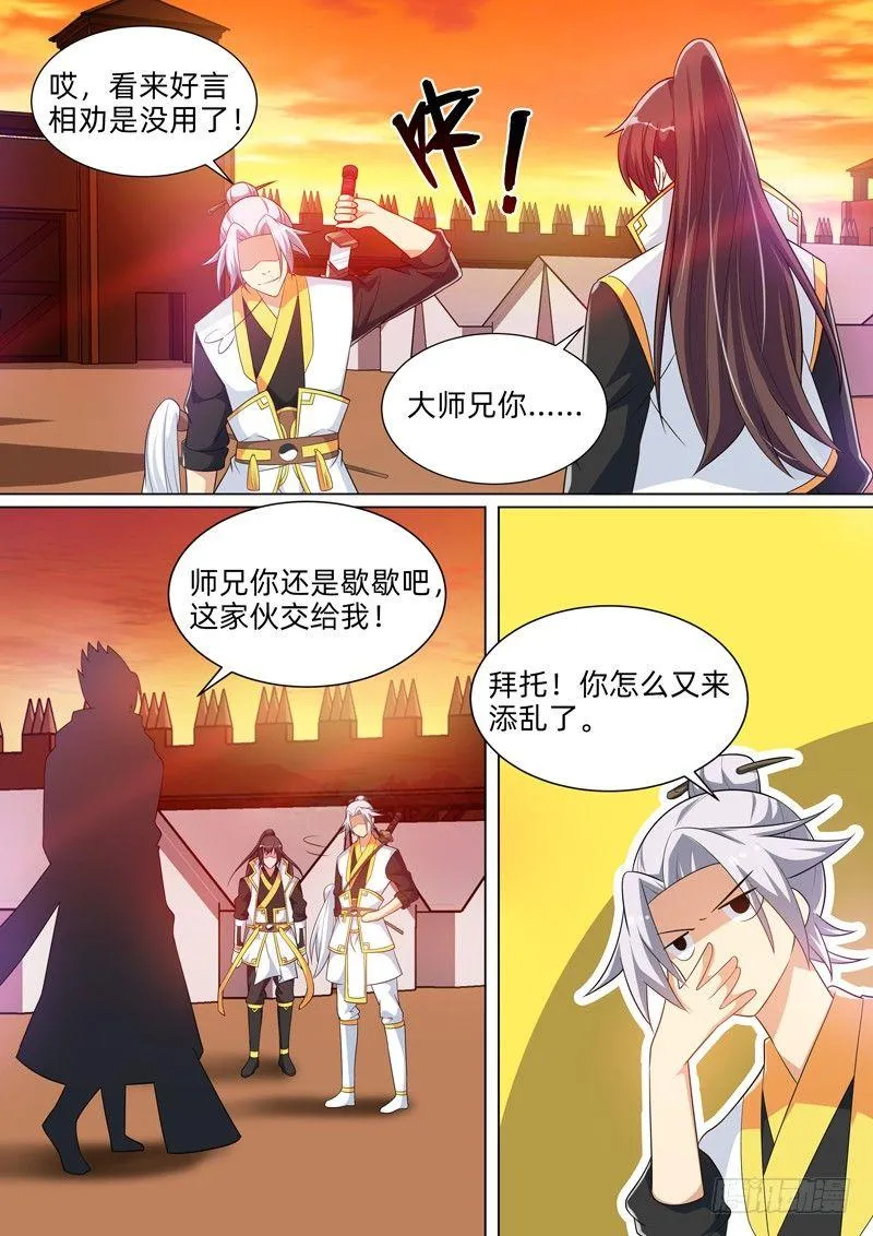 第五十七话：大师兄！ 第4页