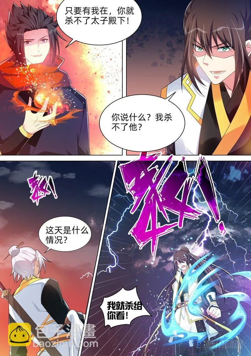 第五十七话：大师兄！ 第5页