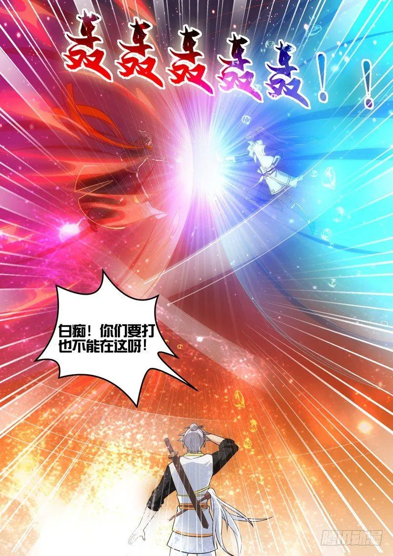 第五十七话：大师兄！ 第7页