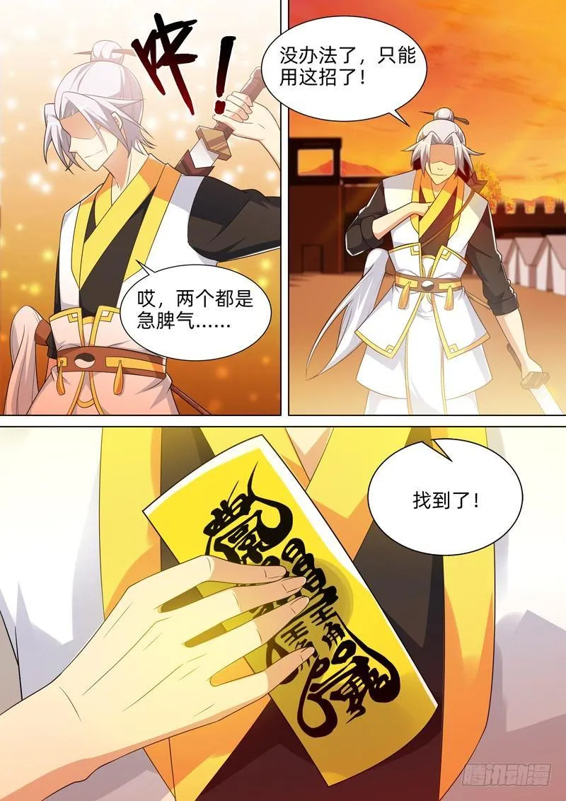 第五十七话：大师兄！ 第8页