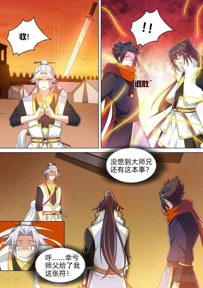 第五十七话：大师兄！ 第11页