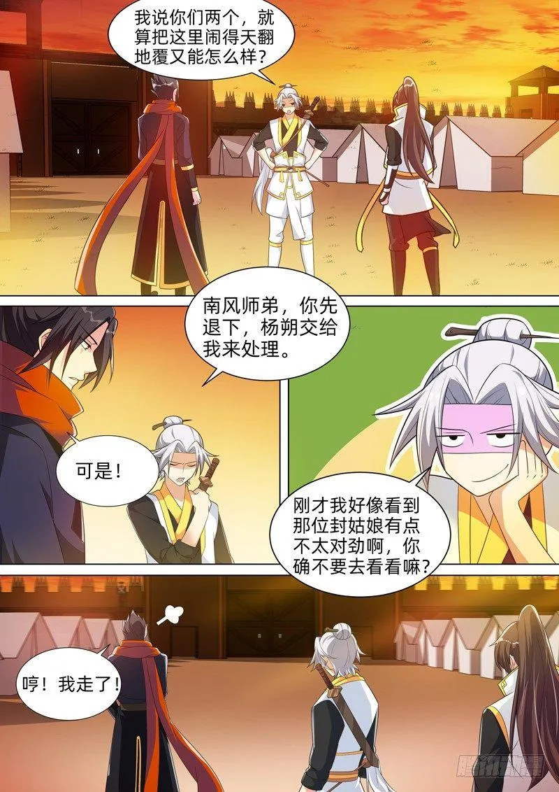 第五十七话：大师兄！ 第12页
