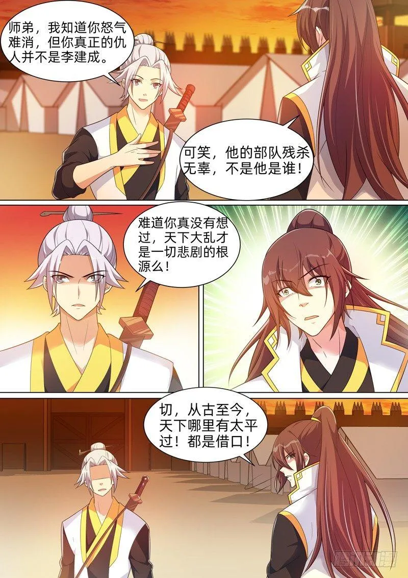 第五十七话：大师兄！ 第13页