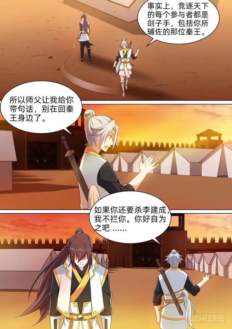 第五十七话：大师兄！ 第14页