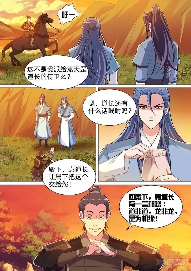 第五十八话：凤凰镇！ 第8页