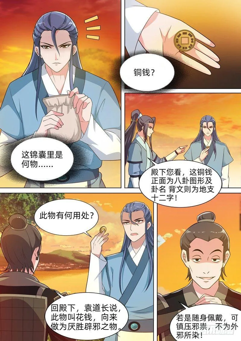 第五十八话：凤凰镇！ 第9页