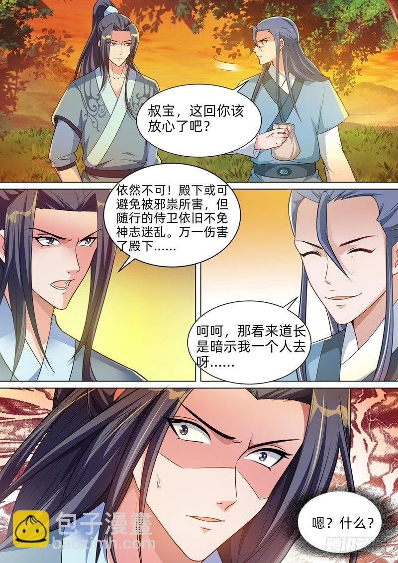 第五十八话：凤凰镇！ 第10页