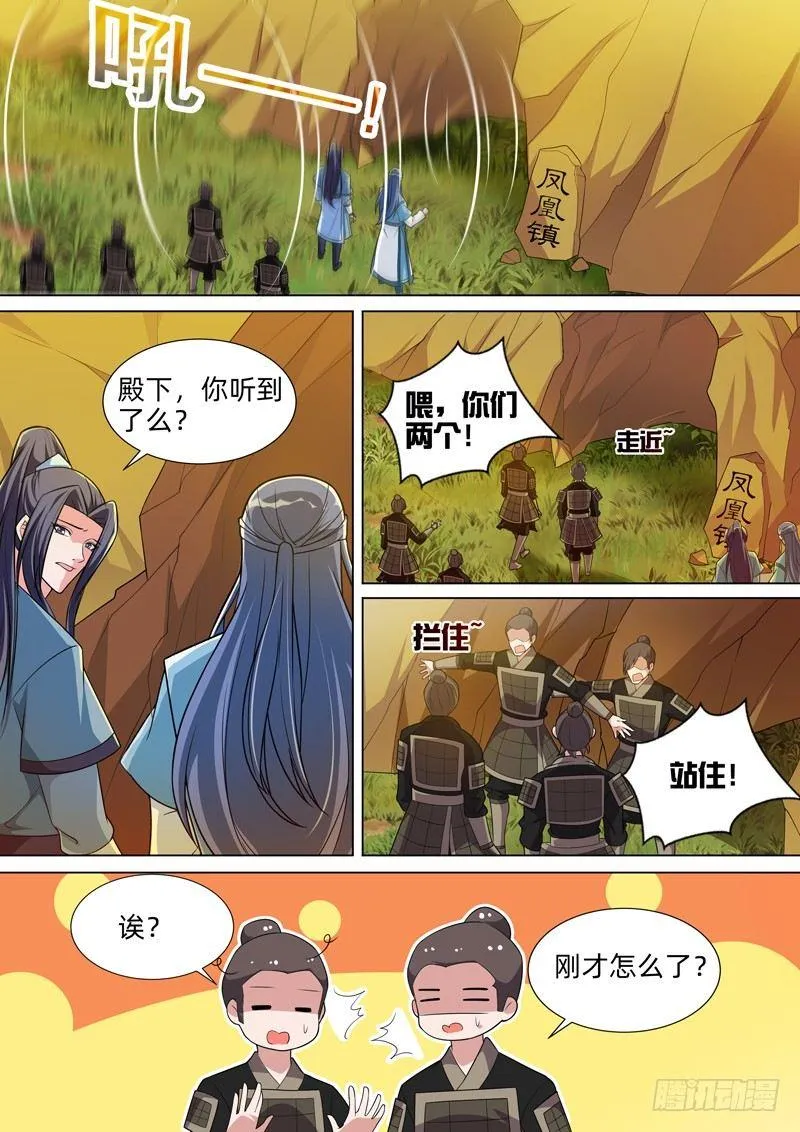 第五十八话：凤凰镇！ 第11页