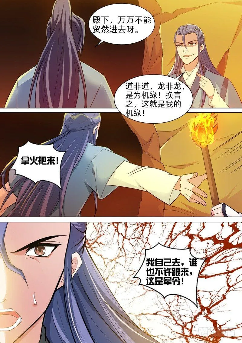 第五十八话：凤凰镇！ 第12页