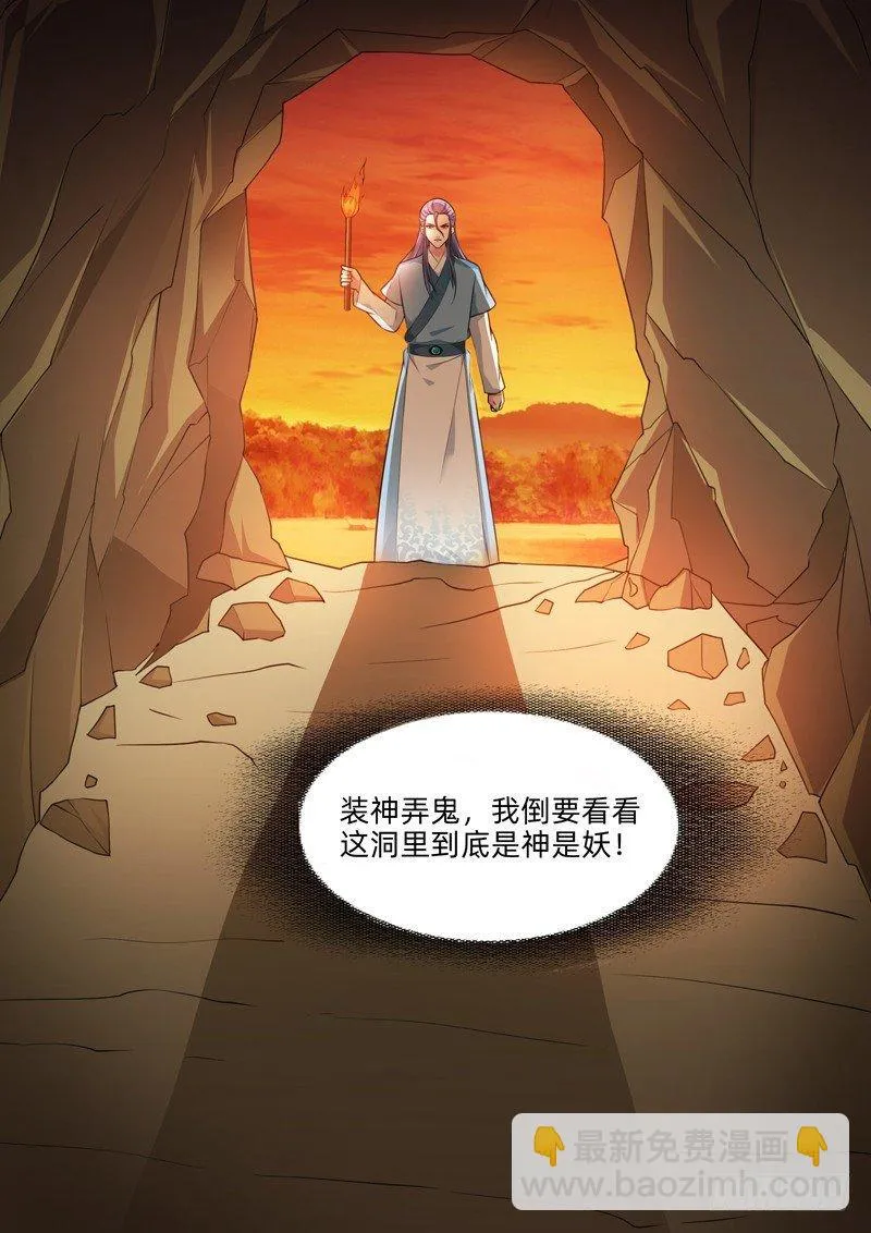 第五十八话：凤凰镇！ 第13页