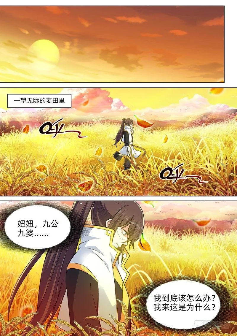 第五十八话：凤凰镇！ 第14页