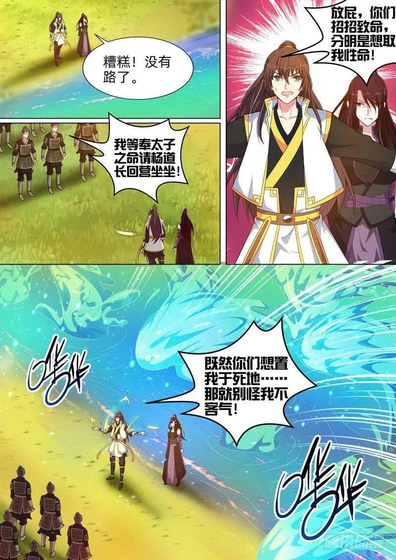 第五十九话：救我？杀我？ 第5页