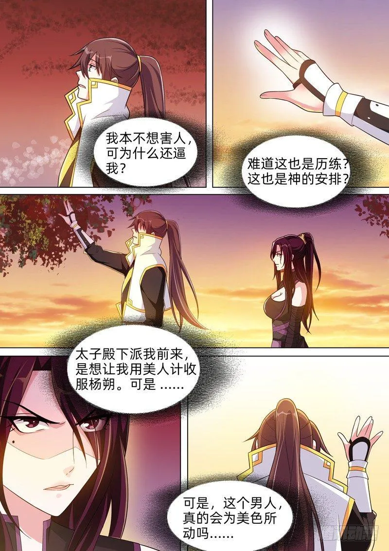 第五十九话：救我？杀我？ 第8页