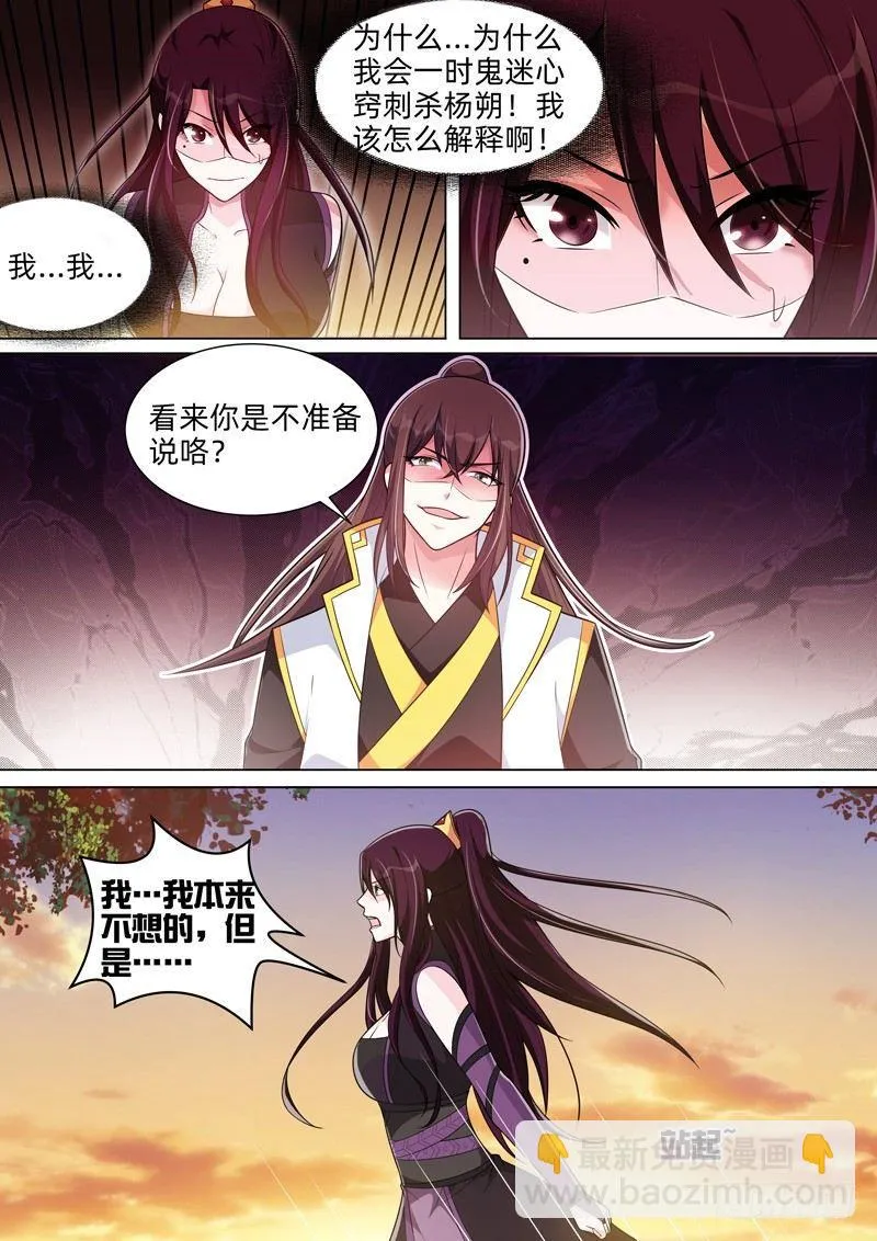 第六十话：相柳！ 第2页