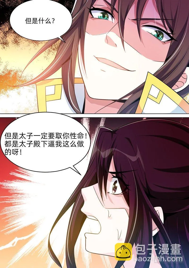 第六十话：相柳！ 第3页