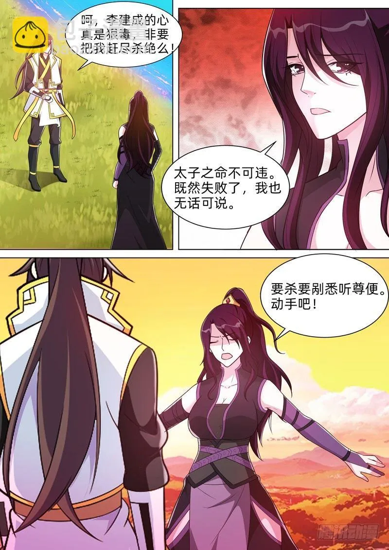 第六十话：相柳！ 第4页