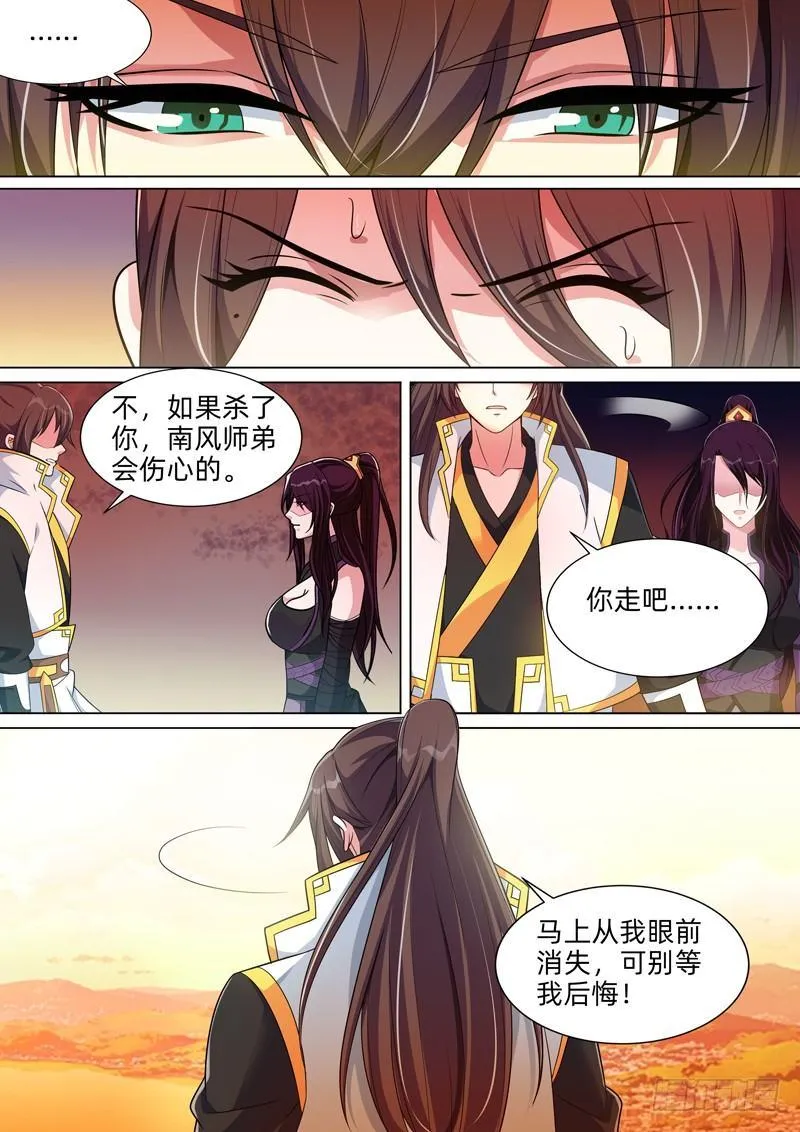 第六十话：相柳！ 第5页