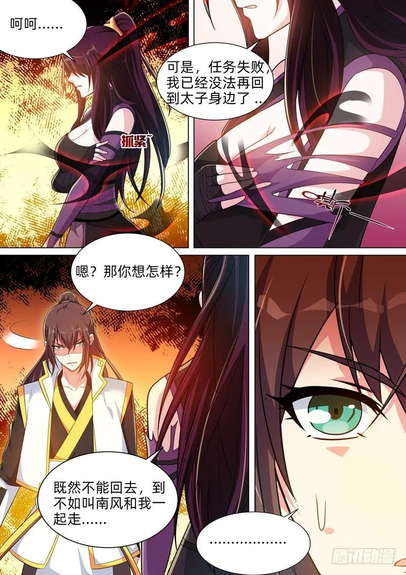 第六十话：相柳！ 第6页