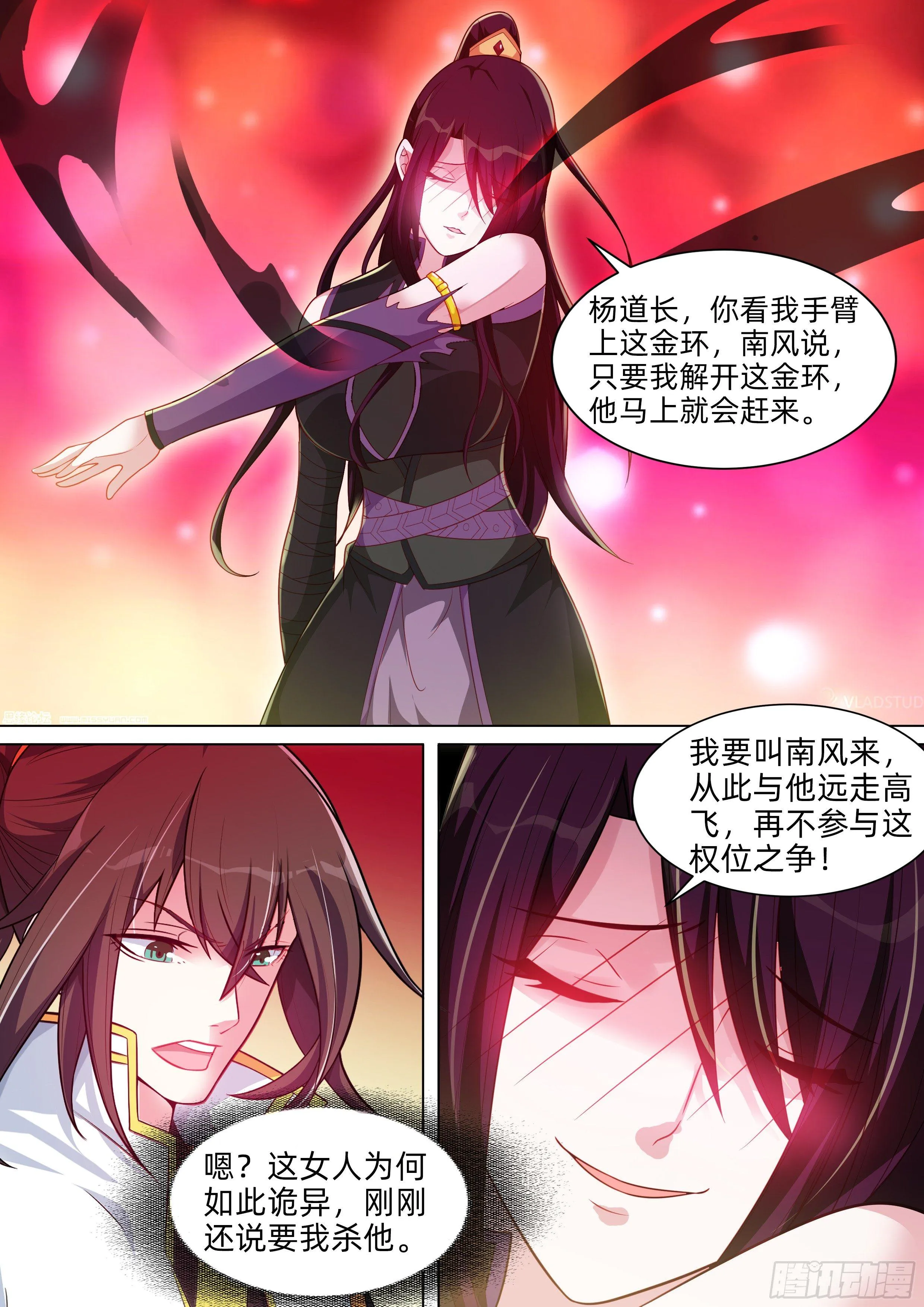 第六十话：相柳！ 第7页