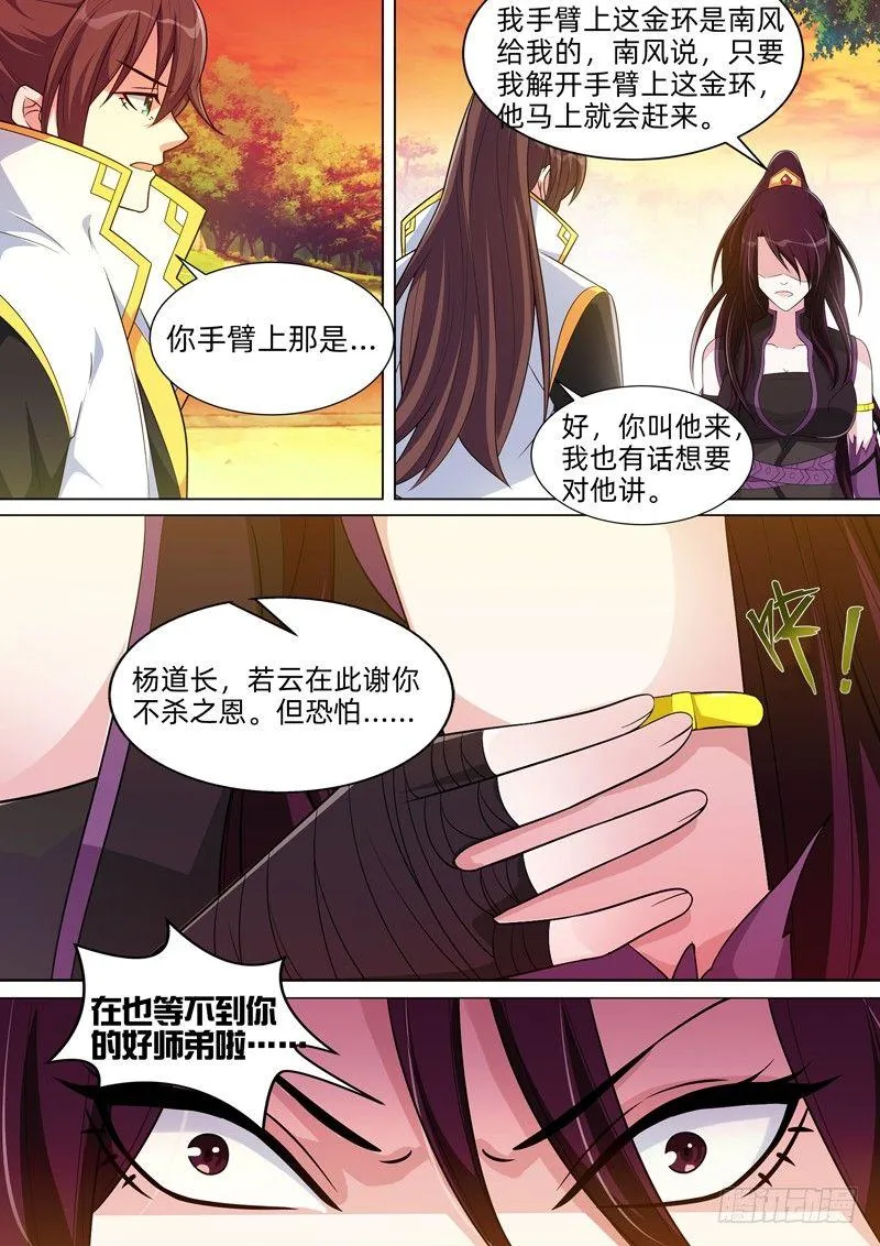 第六十话：相柳！ 第8页