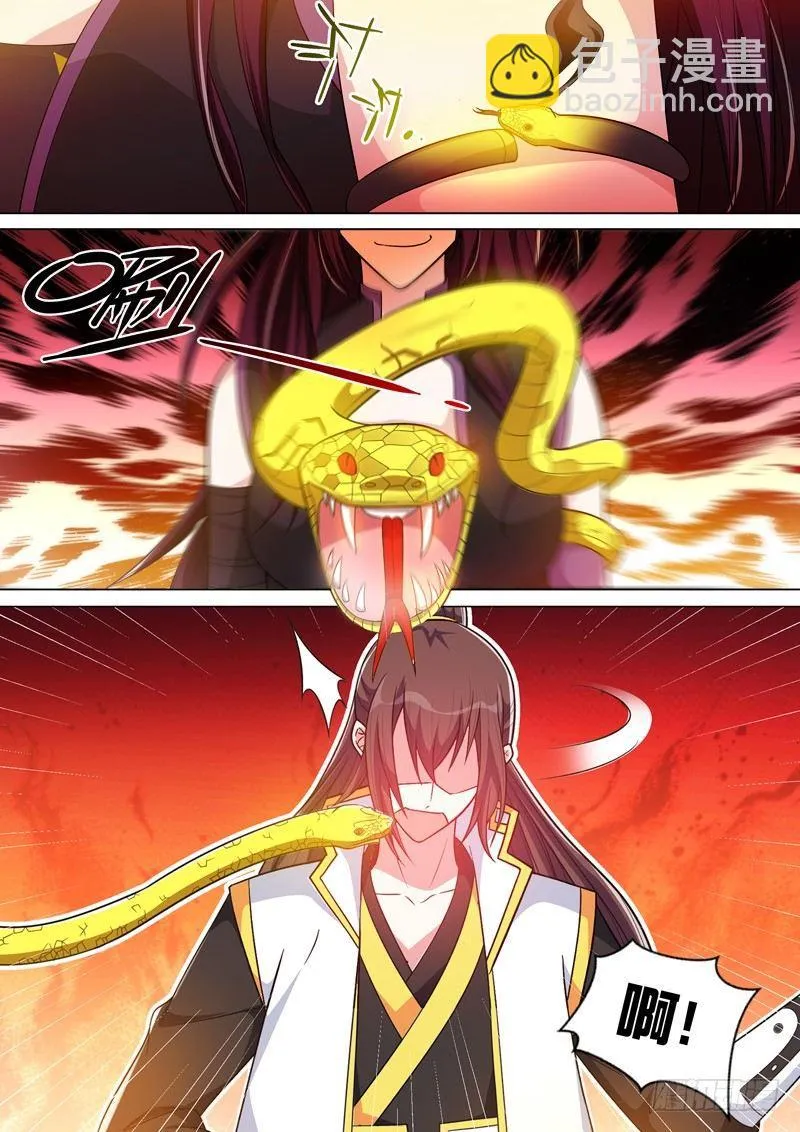 第六十话：相柳！ 第9页