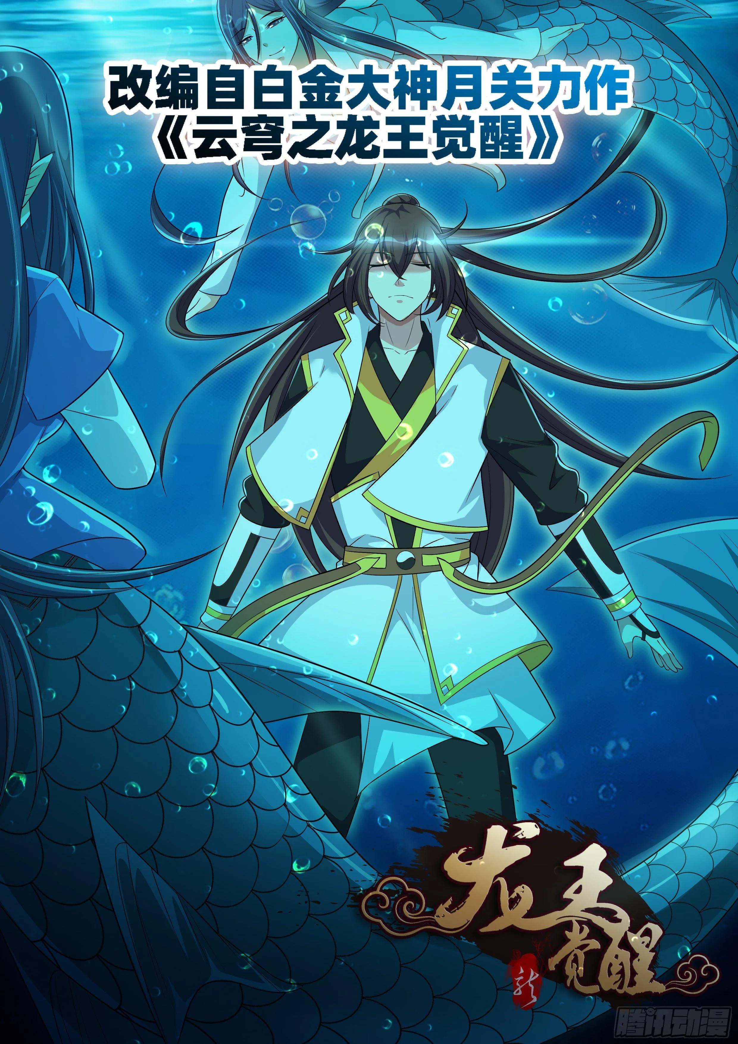 第六十一话：鲛人！ 第1页