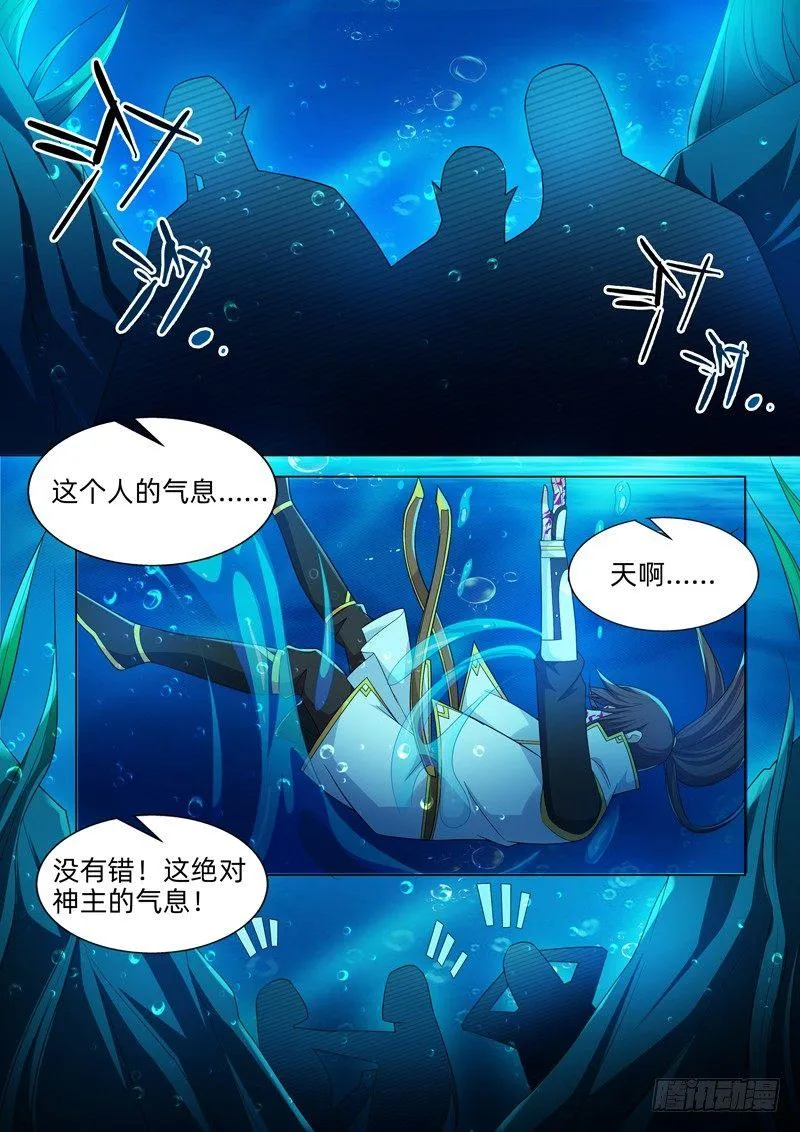 第六十一话：鲛人！ 第3页