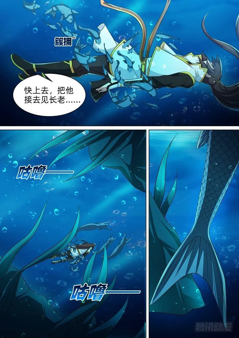 第六十一话：鲛人！ 第4页