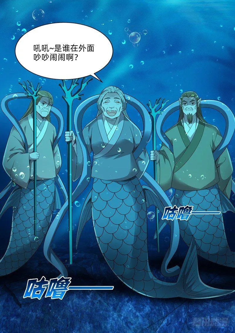 第六十一话：鲛人！ 第6页