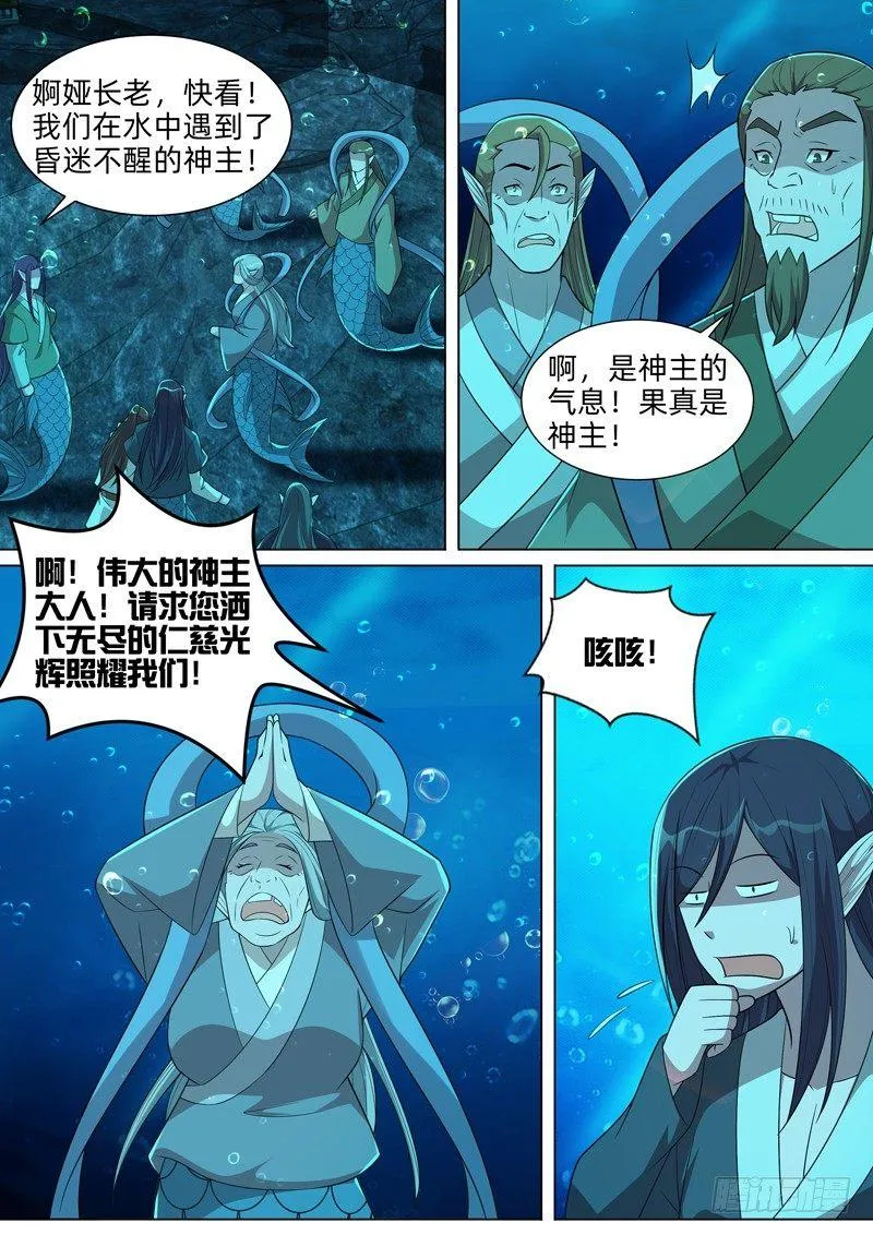 第六十一话：鲛人！ 第7页