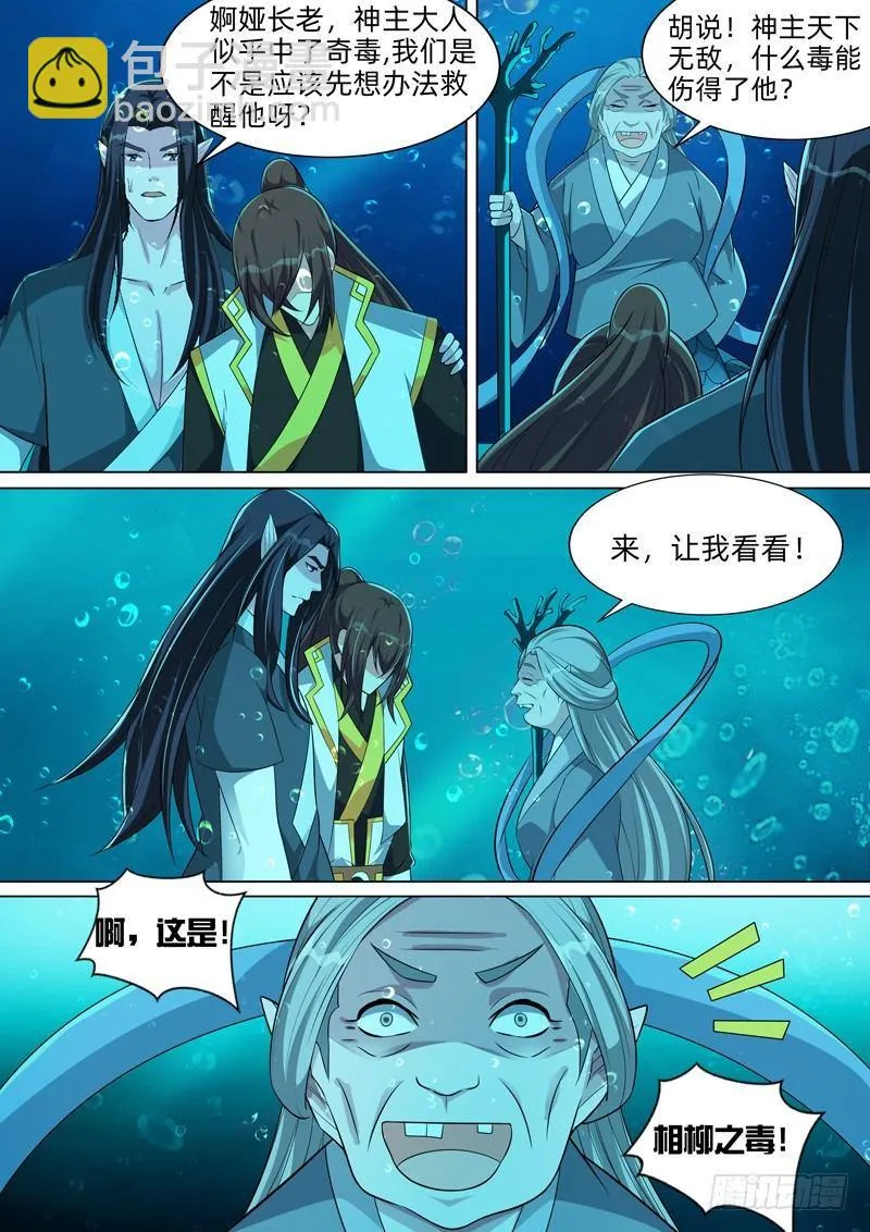 第六十一话：鲛人！ 第8页