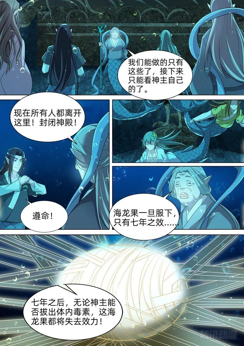 第六十二话：七年！ 第7页