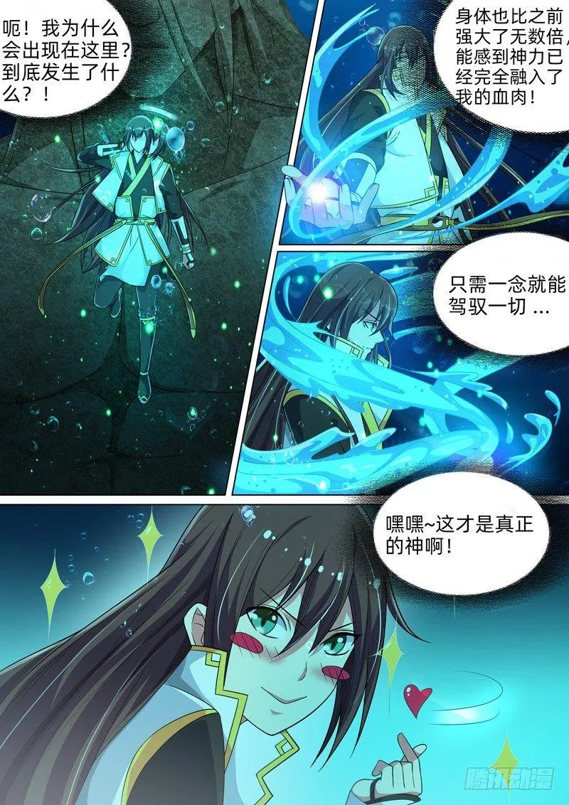 第六十三话：鲛人宝刀！ 第2页