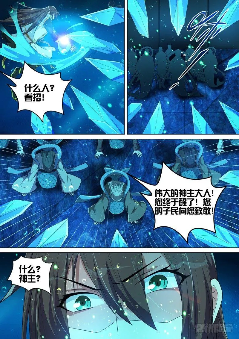 第六十三话：鲛人宝刀！ 第4页