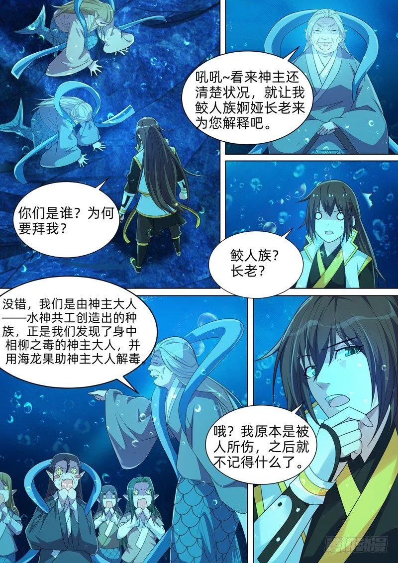 第六十三话：鲛人宝刀！ 第6页