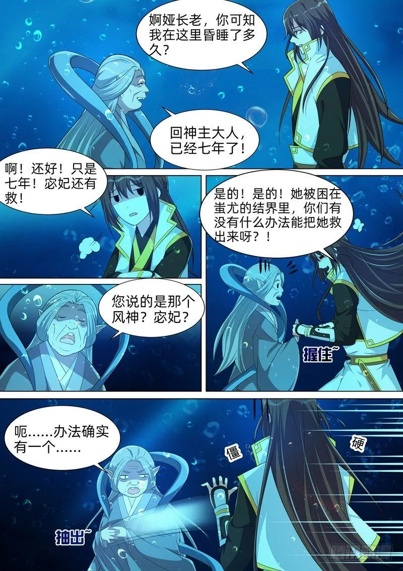 第六十三话：鲛人宝刀！ 第7页