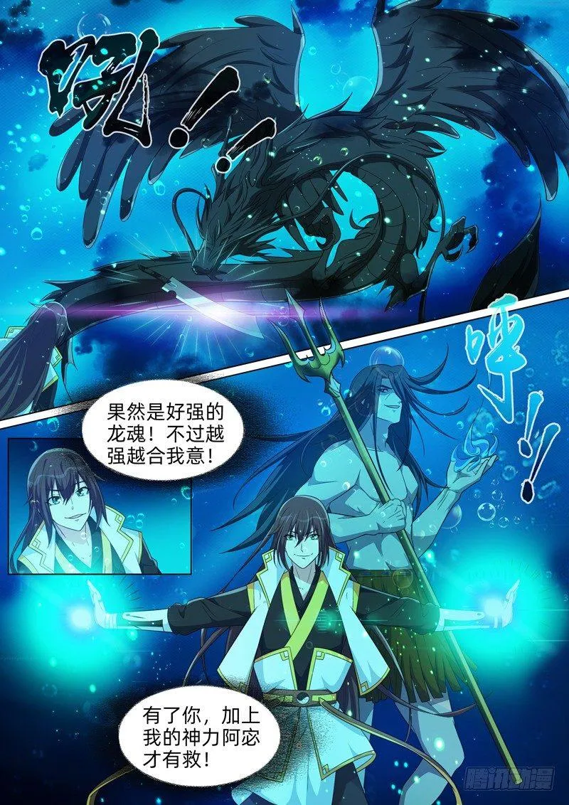 第六十三话：鲛人宝刀！ 第14页