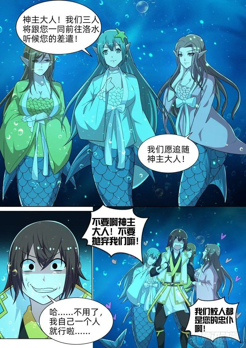 第六十四话：小娇妻？！ 第2页