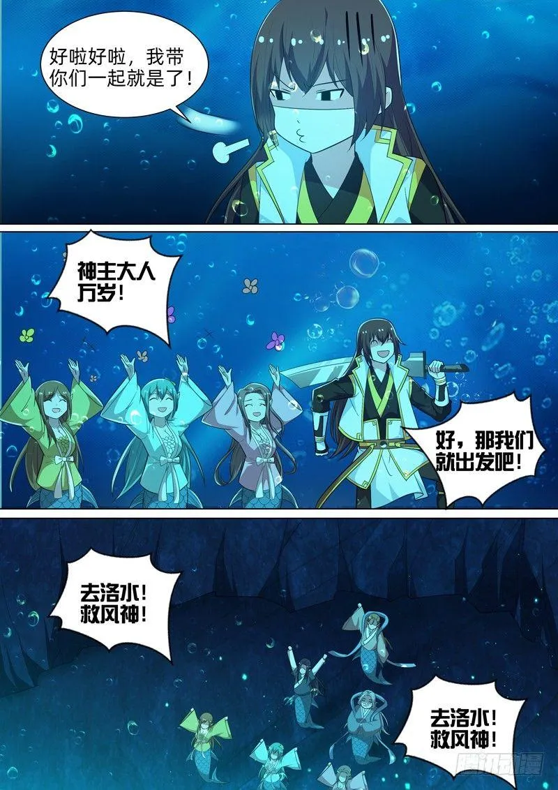 第六十四话：小娇妻？！ 第3页